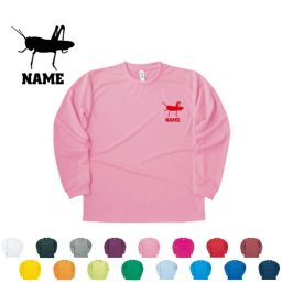 「バッタ」名入れ長袖ドライTシャツ お名前入り オリジナル セミオーダーメイド ロングスリーブ チームTシャツ クラブＴシャツ クラスTシャツ 学園祭 文化祭 体育祭 イベントTシャツ サークル ポリエステル100 紫外線防止 吸水速乾【ネコポス不可】【alt】アイテム 昆虫