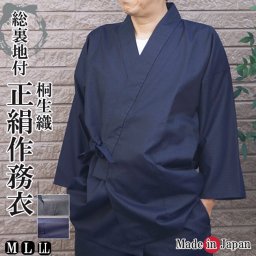 作務衣 日本製 メンズ 総裏地 正絹作務衣 絹100% 8006 M/L/LL さむえ シルク 部屋着 普段着 仕事着 作家 書道家 男性 紳士 高級 敬老の日 還暦 父ギフ プレゼント 父の日