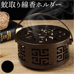 蚊取り線香置き 通販 蚊取り線香ホルダー 蚊取り線香入れ 蚊取り線香 立て 蚊取線香 ホルダー 蚊遣り 蚊やり 蚊遣 蚊遣り器 蚊取り器 蓋付き 取っ手付き 吊り下げ インテリア アウトドア おしゃれ シンプル ベランダ 蚊取り 虫よけ 虫除け 日用品雑貨