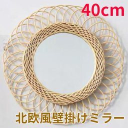 北欧風 丸型ミラー 壁掛けミラー 鏡 ウォールミラー リゾート 柳 フラワー お花のような 風水 おしゃれ かわいい 40cm 化粧鏡 開運 玄関 インテリア インテリア 送料無料 夏 海 春 木の鏡 温もり