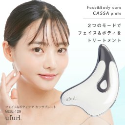 カッサ 電動 カッサプレート 美顔器 マッサージ [ ufurl フェイス＆ボディケア カッサプレート MEBL-129 ] 振動 温熱 トリートメント 全身 USB充電 おうちケア 肌 年齢肌 肌荒れ 母の日 マクロス