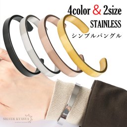 316L ステンレス シンプルバングル 腕輪 平打ち ブレスレット 金 シルバー ローズゴールド ブラック 4color 2size