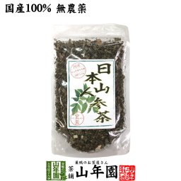 【国産 無農薬】日本山人参茶(リーフ) 70g 宮崎県産 健康茶 妊婦 ダイエット 贈り物 ギフト プレゼント 敬老の日 プチギフト お茶2026 内祝い お返し
