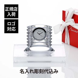 Baccarat バカラ ラランド クロック・SWAROVSKI スワロフスキー 台座 Lサイズ オリジナルセット 名入れ彫刻代込み 時計 置時計 卓上 名入れ 彫刻 刻印 ギフト 記念品 誕生日 受賞 お祝 法人 開店 周年 創業 新築 退職 高級 ブランド インテリア