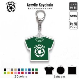 「サッカーボール」キーホルダー 名入れ 名入れキーホルダー アクリルキーホルダー アクキー チャーム キーリング アクセサリー 