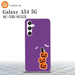 Galaxy A54 5G Galaxy A54 5G スマホケース 背面ケースソフトケース ハロウィン カボチャ 連 小 紫 2023年 5月発売 nk-a54-tp409