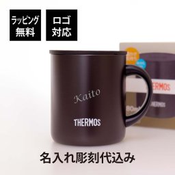 【ラッピング無料】【ロゴ対応】【名入れ代込み】THERMOS サーモス 真空断熱 マグカップ 280ml ダークブラウン 名前 名入れ 彫刻 刻印 名入れギフト プレゼント 記念日 記念品 お祝い 誕生日 内祝い 父の日 退職祝い 法人記念品 ノベルティ キャンプ アウトドア コーヒー