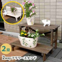 フラワースタンド 2段 木製 屋外 ベランダ 庭 バルコニー 玄関 花台 フラワーラック プランター台 鉢植え 観葉植物 ディスプレイ ガーデニング 園芸 おしゃれ 北欧 ナチュラル 幅80cm 小型 ベンチ風 JSFS2-800
