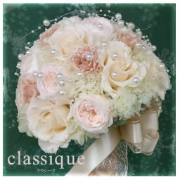 ブライダル プリザ ウェディング　クラシックなラウンドブーケ【クラシーク　～classique～】ブートニア付き【プリザ プリザーブド ブリザード フラワ－ ギフト】送料無料！