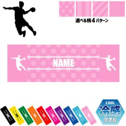 「ハンドボール」名入れ冷感タオル 冷却タオル クールタオル ストライプ ドット 水玉 柄タオル ポリエステル ネックタオル クール 清涼 首ケア 暑さ対策 熱中症対策 スポーツタオル  【rkct】運動会 体育祭  ピクトグラム