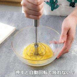 泡立て 押すと回転 泡立て器 ステンレス 泡立 スリム泡立て 製菓道具 調理小道具 下ごしらえ用品 キッチンツール キッチン用品 一人暮らし 新生活 母の日  お中元 結婚祝い 引っ越し祝い 友人 男性 プレゼント 自炊 送料無料