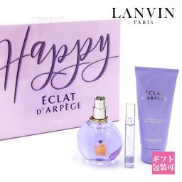 【数量限定】 ランバン ホリデー コフレ クリスマスプレゼント 女性 LANVIN エクラドゥアルページュ オードパルファム ギフトセット クリスマスプレゼント女性 ランバン 香水 ボディローション