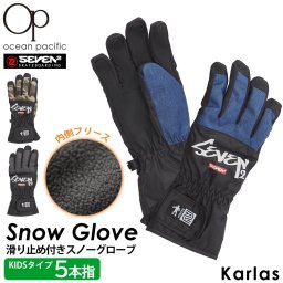 OCEAN PACIFIC オーシャンパシフィック スノーウェア キッズ [5才-12才] ジュニア スノーグローブ 5本指手袋  karlas 敬老の日 プレゼント ギフト