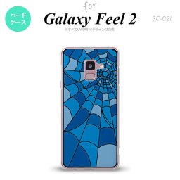 Galaxy Feel 2 ギャラクシー フィール 2 SC-02L 専用 スマホケース カバー ハードケース 蜘蛛の巣 ブルーA nk-sc02l-sg22[スマホ,スマホケース,スマホカバー,ケース,カバー,ジャケット]
