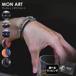 【スペシャルラッピング付き】モンアート MONART ブレスレット 全6種 純正紙袋付属 23種類から選べるスペシャルラッピング付き メンズ Made in Italy 正規代理店 送別会 誕生日 お中元 結婚祝い 結婚式 彼氏 息子 夫 男性 アクセサリー 高級 父の日 母の日 即日発送 ファッション小物 ビジネス小物 アクセサリー 彼氏 ホワイトデー