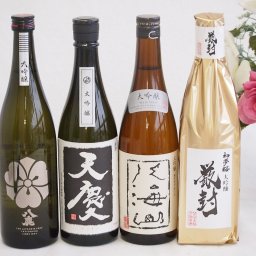 日本酒最高峰大吟醸4本セット(天慶大吟醸(三重県) 初夢桜 厳封大吟醸(愛知県) 八海山大吟醸(新潟県) 八鹿大吟醸(大分県)) 720ml×4本