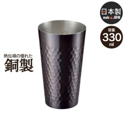 タンブラー 330ml ブロンズ仕様 銅 日本製 燕三条 ビール コップ グラス カップ おしゃれ ギフト 贈り物 高級 おすすめ 父の日 プレゼント