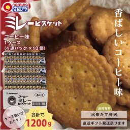 お中元 ギフト のむら 4連 ミレービスケット コーヒー味 1ケース 10個入り 野村煎豆加工店 おやつ 贈り物 ミレー 小袋菓子 野村のミレー お菓子 駄菓子 小袋 ビスケット やなせたかし 贈答 プレゼント ご当地グルメ