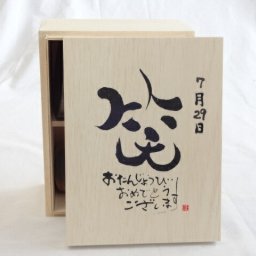 誕生日7月29日セット おたんじょうびおめでとうございます 笑う門には福来たる木箱珈琲マグカップセット(国産備前金彩マグカップと挽き立て特注ハッピーブレンド珈琲豆180g) 陶芸作家 安藤嘉規作×デザイン書道家 榮田　清峰作