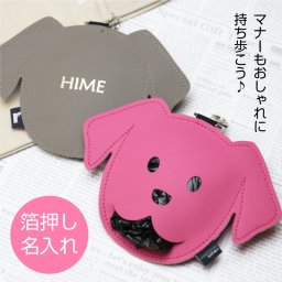 【名入れ】 マナーポーチ名入れ 名前 ギフト うんち袋 犬 イヌ いぬ 散歩 マナー袋 ペット グッズ ペット用品 携帯 男性 女性 誕生日 20代 30代 40代 50代 《プープバッグホルダー》  翌営業日出荷