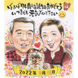 お花畑風のお誕生日似顔絵 きゅるんと可愛いペットもぜひご一緒に！ 【いろんな用途でお使いいただけます！】74歳 誕生日 バースデー じぃじ ばぁば 犬 ミニチュアシュナウザー  柴犬 ブルドッグ トイプードル チワワ ミニチュアダックスフンド ポメラニアン シーズー コーギー ビーグル ラブラドルレトリーバー ゴールデンレトリーバー コリー パグ マルチーズ シベリアンハスキー ペット ぽん太
