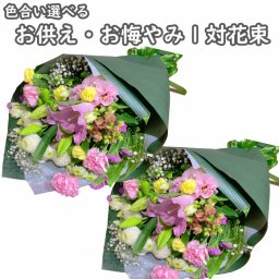 一対 お供え お悔やみ 花束 お盆 お墓参り 花束 お墓参り花  四十九日 お供え 法事 対 アレンジ フラワーギフト 通販 色 ブルー おしゃれ 法事 お供え花 仏壇 お供え花束 宅配 宅配花 贈る 送料 無料 墓用