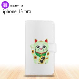 iPhone13 Pro iPhone13Pro 手帳型スマホケース カバー 招き猫 健康 緑 iPhone13 Pro専用 nk-004s-i13p-dr149