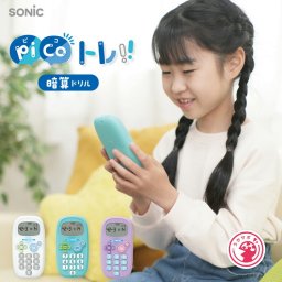 ソニック ピコトレ 暗算ドリル 四則計算用 1日5分で脳をそだてる ゲーム 暗算 勉強 算数 SONIC GS-1139 足し算 引き算 かけ算 わり算 小学校 未就学児 入学前 卒園祝い 入学祝い プレゼント ギフト【送料無料】