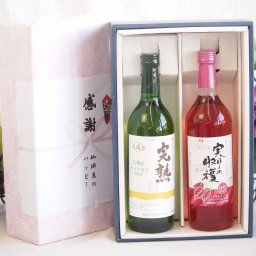 実りの秋の贈り物 感謝の贈り物ボックス 完熟ナイアガラ白ワインと国産ワインセット(実りの収穫 ロゼワイン やや甘口(山梨県)720ml完熟無添加信州産ナイアガラ白ワイン やや甘口(長野県)720ml