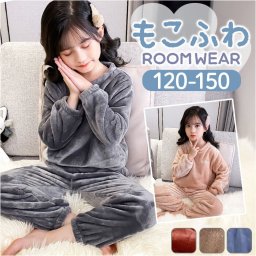 モコモコ ルームウェア キッズ 通販 パジャマ 寝間着 寝巻き 寝巻 部屋着 長袖 裏起毛 上下セット ぽかぽか ふわふわ フワフワ セットアップ あったか あたたかい 暖かい 秋 冬 かわいい シンプル 子供 子ども こども 女の子 男の子 大きいサイズ