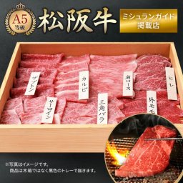御中元 高級 焼肉セット 焼肉 松阪牛 厳選部位 7点 800g 焼き肉 セット 国産 お肉 詰め合わせ ギフト プレゼント 盛り合わせ やきにく 牛肉 肉 松坂牛 和牛 最高級 特上 お取り寄せ オンラインショップ ミシュラン掲載店 田中精肉店