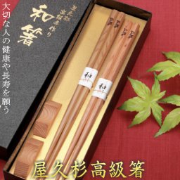 【名入れ】【箸 屋久杉 八角 2膳 夫婦 箸置き付 化粧箱入り 20cm 23cm 24cm】国産 高級箸 屋久杉屋　送料無料