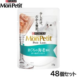 ピュリナ モンプチ プチリュクス パウチ まぐろの海老添え かつおだし仕立て 35g×48個セット 猫用 キャットフード