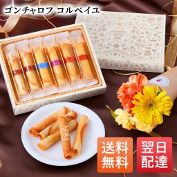 ゴンチャロフ コルベイユ & ブーケ セット 花とお菓子 花 ギフトセット ギフト プチギフト 敬老 お中元 敬老の日 退職 入学 プレゼント 送料無料 土日発送OK お祝い お祝 御祝 御祝い お歳暮 お歳暮ギフト バースデー フラワー お花 生花 花束 誕生日 記念日 結婚記念日 恋人 女性 父 内祝い お菓子 スイーツ
