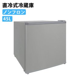 直冷式 1ドア 冷蔵庫 45L ノンフロン 小型 コンパクト 右開き 省エネ 耐熱性天板 SKJAPAN エスケイジャパン SR-A45N-S シルバー