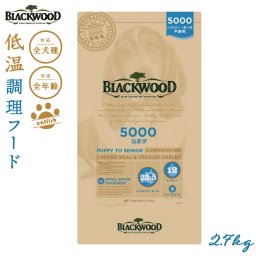 ブラックウッド BLACKWOOD ドッグフード 5000 2.7kg 成犬 高齢犬用 無添加