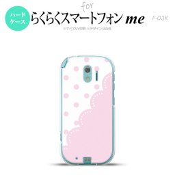 【F03K】【スマホケース/スマホカバー】F03K スマホケース らくらくスマートフォンme F-03K カバー ドット・レース ピンク nk-f03k-346【メール便送料無料】