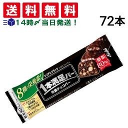 【 送料無料 】 アサヒグループ食品 1本満足バー シリアル ブラック 糖質80％オフ 37g × 72本 セット まとめ買い 大容量