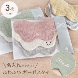 スタイ 名前入り 【3枚セット（お名前入りスタイ2枚 ＆ スマイルマーク入りスタイ1枚） 】ギフト 出産祝い ガーゼスタイ おしゃれ 名入れ 雲 雲形 もくもく 内祝い ベビーギフト 出産祝いギフト ビブ スタイセット 綿100％ コットン よだれかけ ベビースタイ お食事エプロン 赤ちゃん シンプル カラフル かわいい