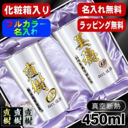 名入れ タンブラー ペア プレゼント 真空断熱 保温 保冷 ステンレス 名前入り ステンレスタンブラー プリント 印刷 印字 グラス コップ おしゃれ ビールグラス 父の日 母の日 還暦祝い 退職 誕生日 結婚祝い 昇進 無料 ラッピング メッセージカード 記念品 送別会 敬老の日 カラー ネーム入れ 男性 女性 バースデー ギフト S420ml 化粧箱 入り セット P61