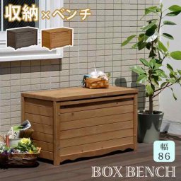 天然木製 ボックスベンチ M 幅86 収納庫 物置 ベンチストッカー 木製ベンチ 収納付 ベランダ 屋外 庭 ガーデニング スツール 椅子 イス 玄関ベンチ 長椅子 ガーデンベンチ おしゃれ 北欧 カントリー ウッドボックス