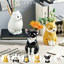 花瓶 一輪挿し 陶器 ペン立て おしゃれ 動物 犬 うさぎ パンダ ハシビロコウ アニマル ペンスタンド 歯ブラシスタンド フラワーベース インテリア 置物 雑貨 オブジェ ミニ 小さい かわいい 誕生日 プレゼント お礼 箱付き 花びん 柴犬 チワワ ポメラニアン