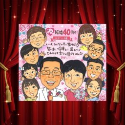 贈り物 似顔絵 結婚記念日 名入れ プレゼント 手描き ギフト ルビー婚式 記念日 結婚記念日 結婚40周年 お祝い 大人数 家族 お父さん ご夫婦 夫婦 両親 名入れ 下書き確認 修正無料 かわいい 宝物 実績多数 喜ばれる 思い出 記念 感謝 40周年 メモリアルギフト 初任給 ウェディングギフト メモリアル ハロウィン 長寿祝い サプライズ 感動 ブライダルギフト