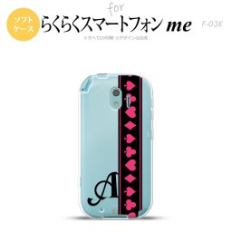 【F03K】【スマホケース/スマホカバー】F03K スマホケース らくらくスマートフォンme ケース イニシャル トランプ(帯) 黒×ピンク nk-f03k-tp524ini【メール便送料無料】