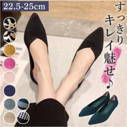 ニットパンプス Ｖカット 通販 フラットパンプス ニット パンプス フラットシューズ フラット ローヒール ポインテッドトゥ 柔らかい 歩きやすい ぺたんこ 痛くない 低反発 カジュアル 大きいサイズ レディース 通勤