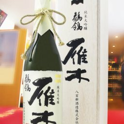雁木 ( がんぎ )  純米大吟醸 鶺鴒 ( せきれい )  720ml/ 山口県 八百新酒造株式会社【 8779 】【 日本酒 】【 要冷蔵 】【 ハロウィン 贈り物 ギフト プレゼント 誕生日 結婚のお祝い 】