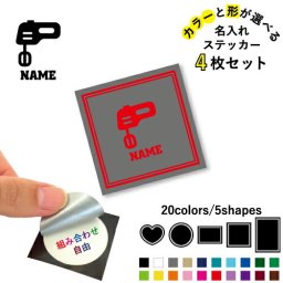 パティシエ1名入れ文字入れステッカー4枚セット 色と形が選べる シール 多目的ステッカー UVカット 円 ハート 正方形 長方形 器具　ミキサー　菓子　デザート　