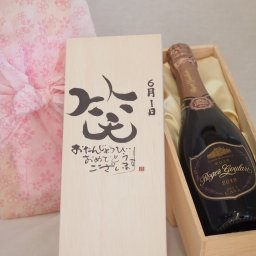 誕生日6月1日セット おたんじょうびおめでとうございます 笑う門には福来たるロジャーグラートロゼ・ブリュットスパークリングワイン辛口(スペイン)750ml デザイン書道家 榮田 清峰作