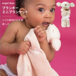 エンジェルディア ブランキー しか 鹿 バンビ ミニブランケット 動物のお友達 ぬいぐるみ タオル にぎにぎ ニギニギ ギフト プレゼント 新生児 赤ちゃん用 男の子 女の子にもおすすめ angeldear 出産祝い おしゃれ かわいい ひざ掛け ブラウン 名入れ