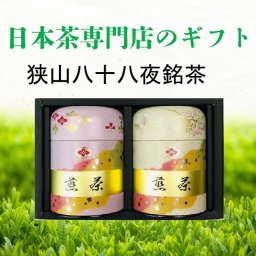 お歳暮 ギフト 狭山茶 新茶 2022【50g×2缶／KI-33】